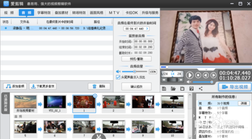 婚礼视频制作软件