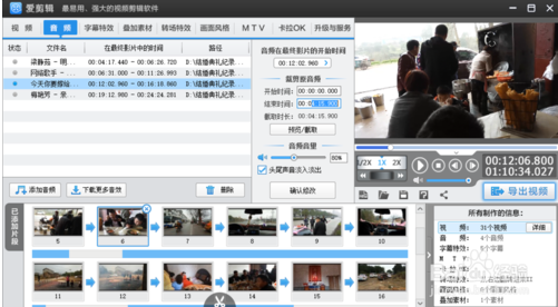 婚礼视频制作软件