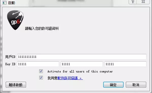 吉他谱软件