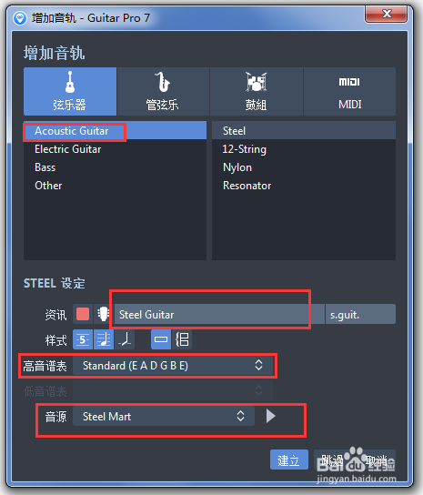 吉他谱软件
