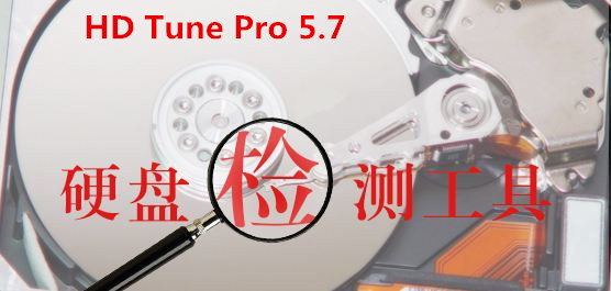 HD Tune Pro下载