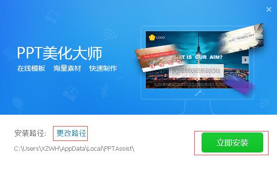 ppt美化大师官方下载