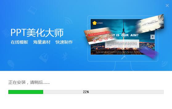 ppt美化大师官方下载