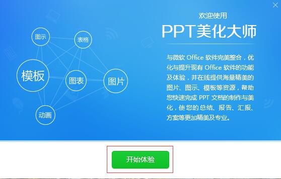 ppt美化大师官方下载