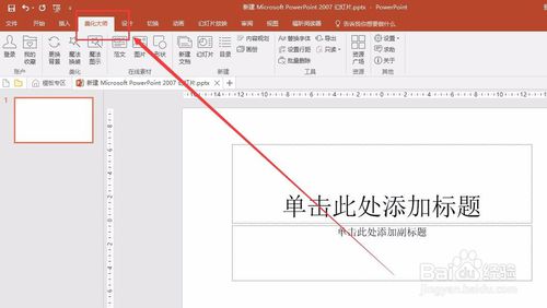 ppt美化大师官方下载