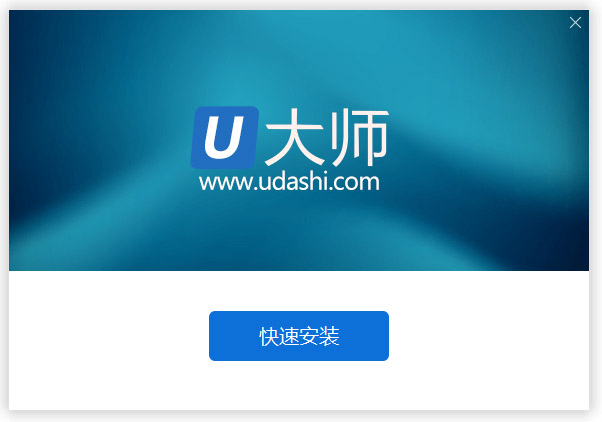 u大师u盘启动盘制作工具