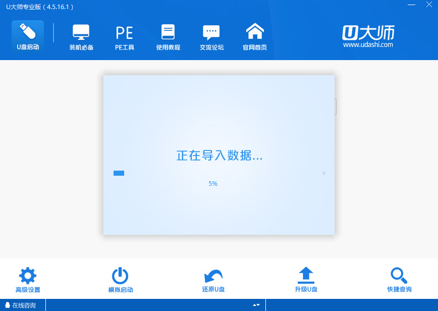 u大师u盘启动盘制作工具