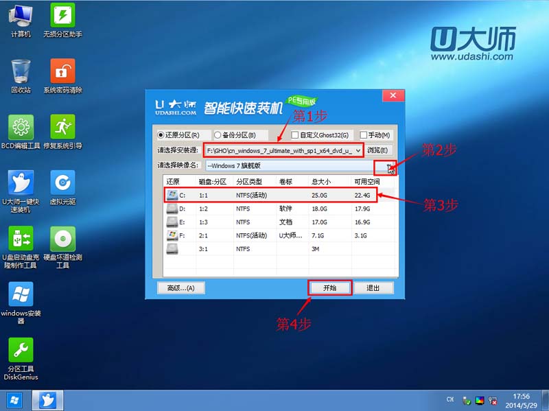 u大师u盘启动盘制作工具