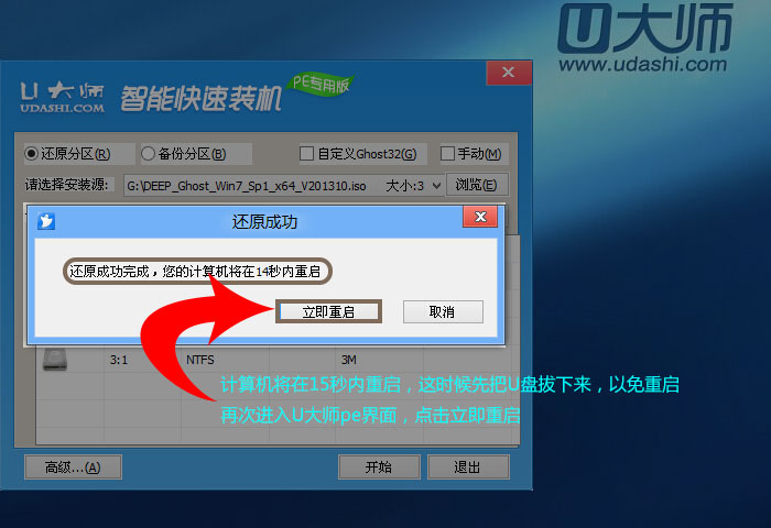 u大师u盘启动盘制作工具