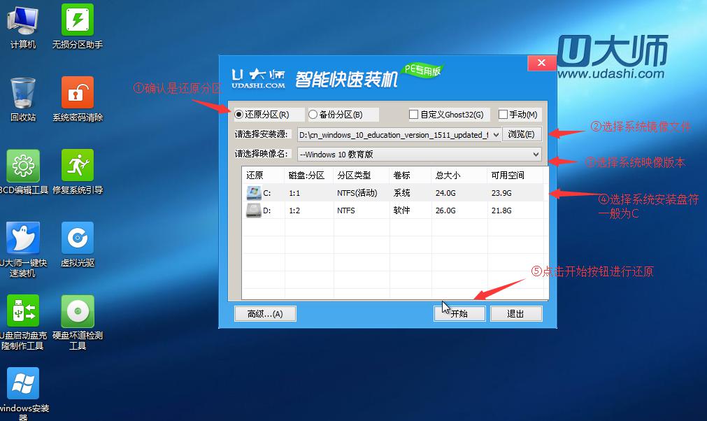 u大师u盘启动盘制作工具