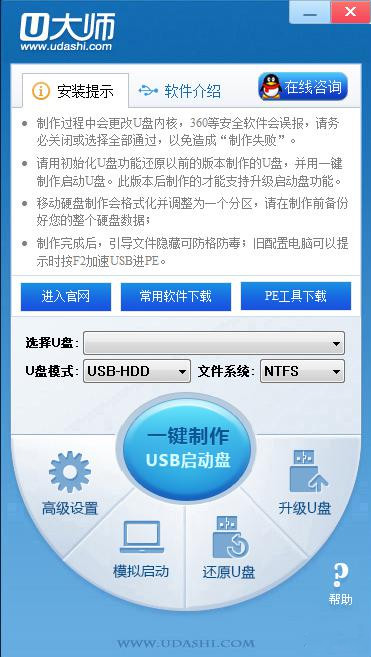u大师u盘启动盘制作工具