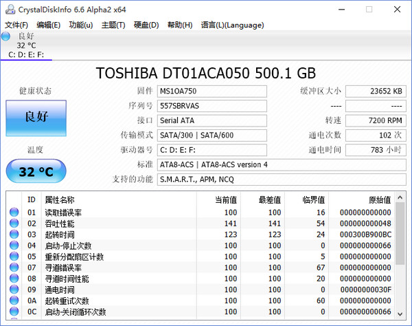 crystaldiskinfo中文版