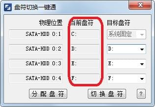 盘符切换一键通下载