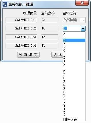 盘符切换一键通下载