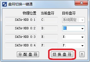 盘符切换一键通下载