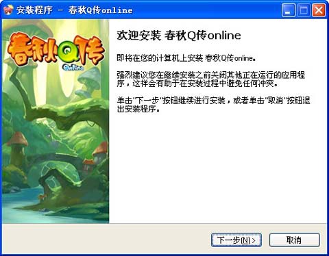 春秋q传