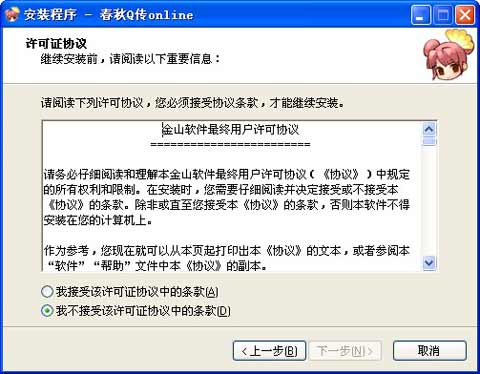 春秋q传