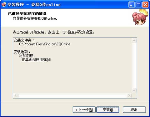春秋q传