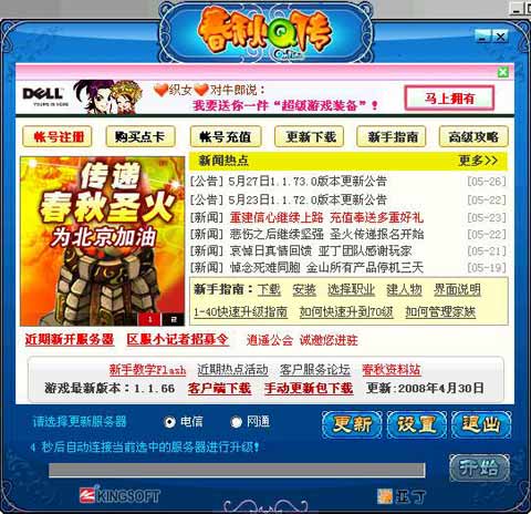 春秋q传