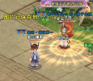 春秋q传