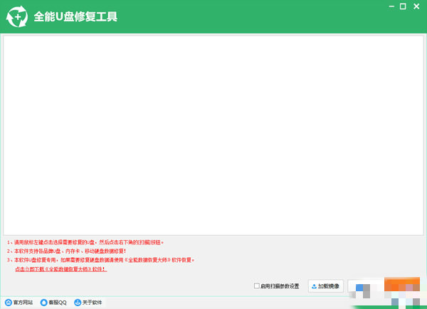 全能U盘修复软件