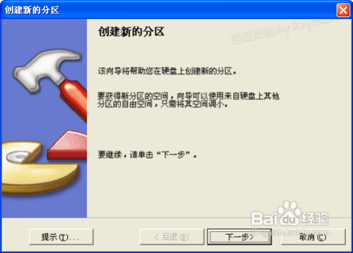 硬盘分区魔术师