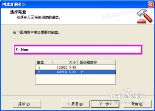 硬盘分区魔术师