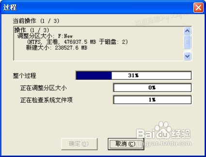 硬盘分区魔术师
