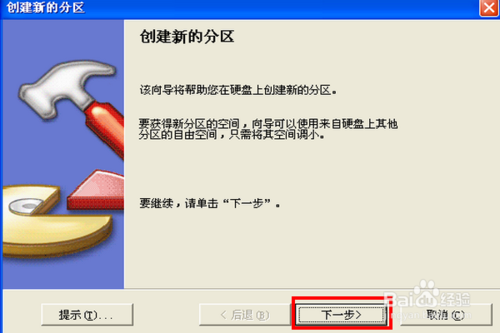 硬盘分区魔术师