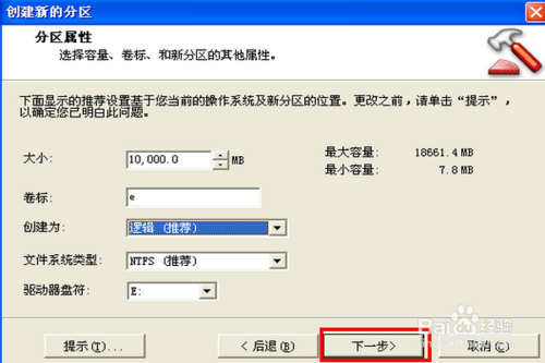 硬盘分区魔术师