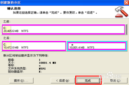 硬盘分区魔术师