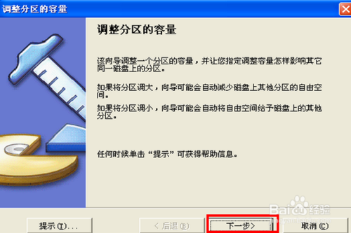 硬盘分区魔术师