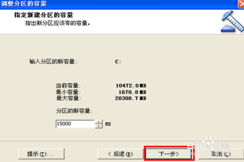 硬盘分区魔术师