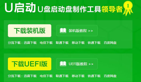 usb启动盘制作工具