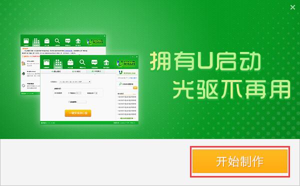 usb启动盘制作工具