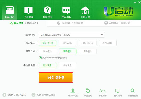 usb启动盘制作工具