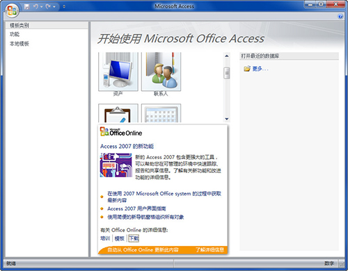 office2007精简版