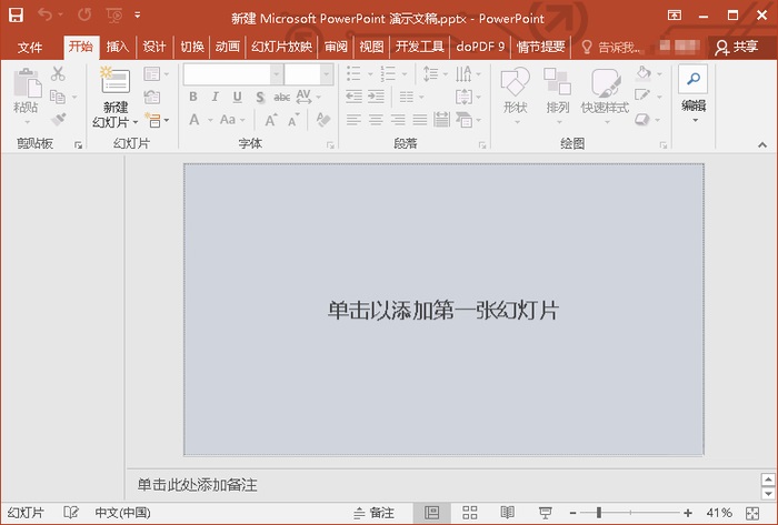 powerpoint2013官方下载免费完整版