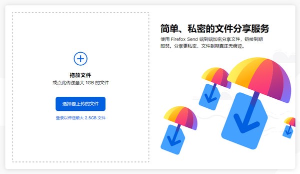 FireFox Send下载