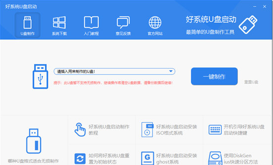 好系统U盘启动