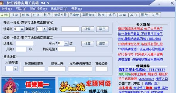 梦幻西游实用工具箱