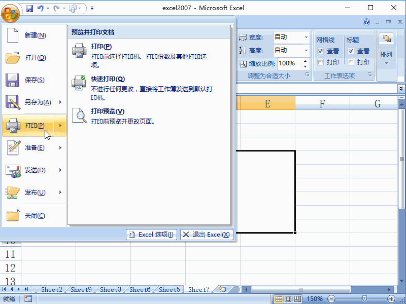 excel2007免激活版