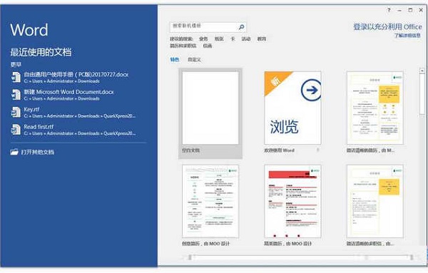 word2019破解版下载