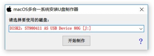 macOS多合一系统安装U盘制作器下载