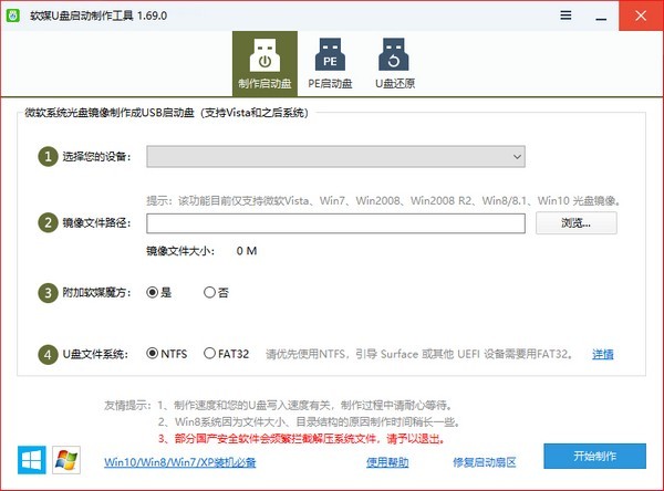 软媒U盘启动制作工具下载