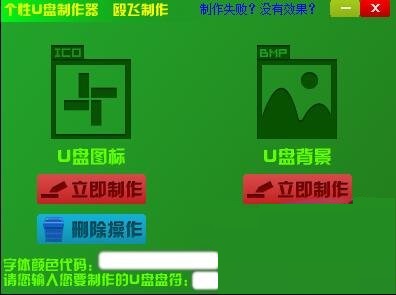 欧飞个性U盘制作器