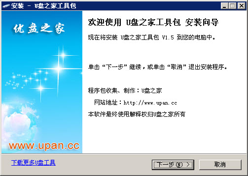 U盘之家工具包
