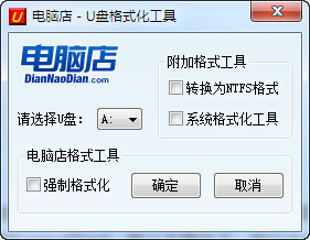u盘格式化工具下载