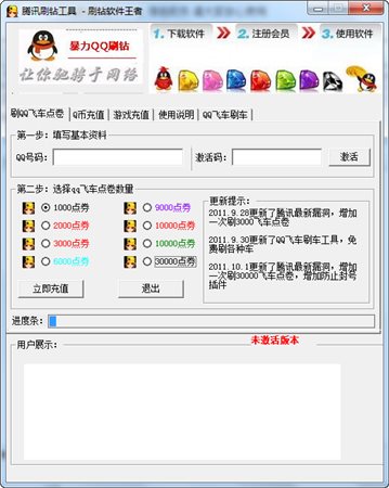QQ飞车刷点卷软件|QQ飞车刷点卷辅助 V3.6 绿