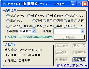 小马win7激活工具_win7 activation小马激活工具_win7 activation小马激活工具